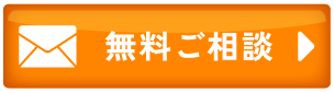 メールのお問い合わせ